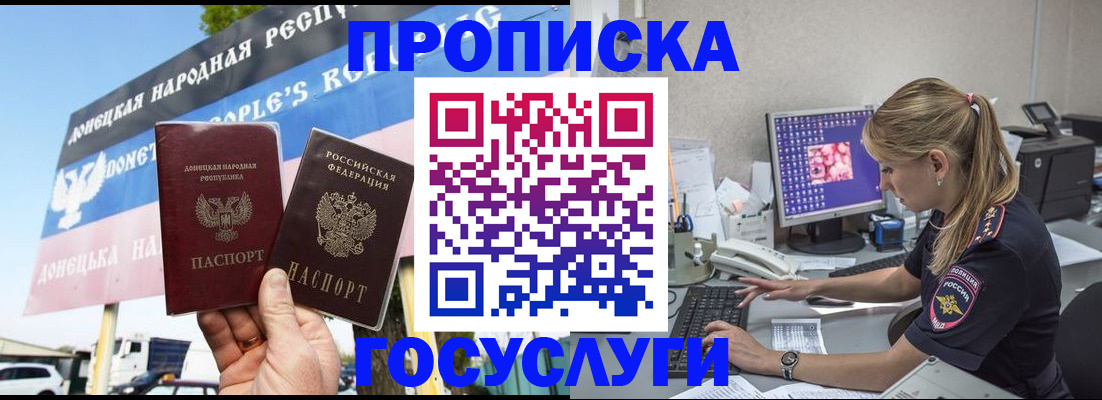 прописка паспорт в Ростове