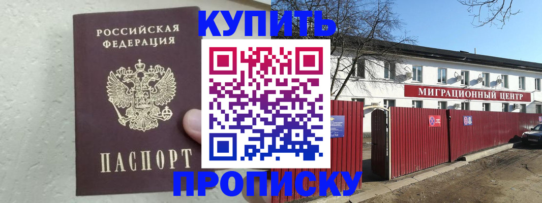 прописка регистрация в Ростове